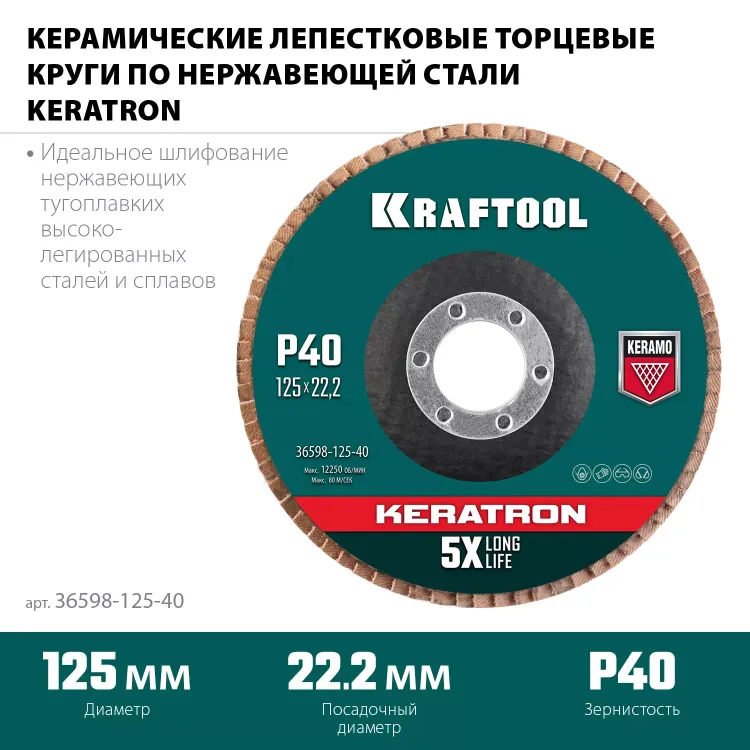 Круги лепестковые керамические торцевые 36598-125-40 купить в Когалыме