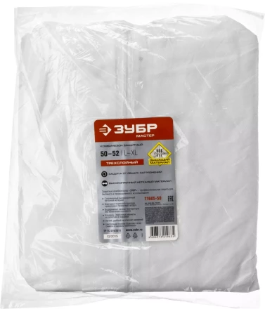 Комбинезоны защитные серия МАСТЕР купить в Когалыме