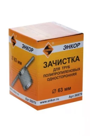 Зачистка для пластиковых труб ф 63 мм 56979 купить в Когалыме