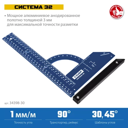 ЗУБР Система-32, разметочный мебельный угольник, Профессионал (34398-30) купить в Когалыме