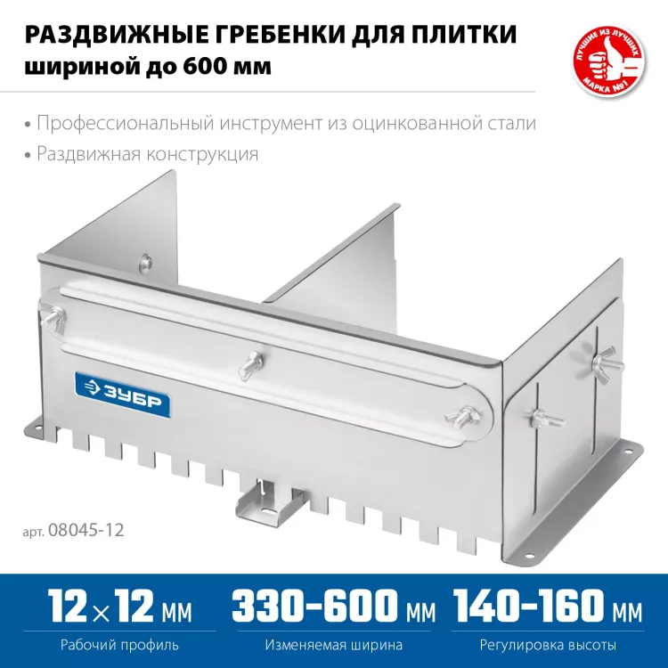 ЗУБР зуб 12*12 мм, до 600 мм, оцинкованная сталь, Раздвижная гребенка для плитки, ПРОФЕССИОНАЛ (08045-12) купить в Когалыме