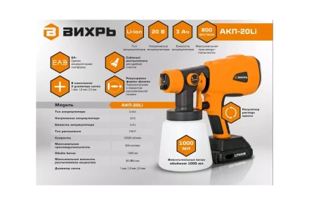 Краскопульт аккумуляторный Вихрь АКП-20Li 72/17/5 купить в Когалыме