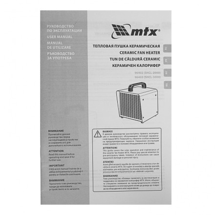 Тепловая пушка керамическая SHCL-2000, квадратная, 230 В, 125 м3/ч, 1/2 кВт// MTX 96402 купить в Когалыме