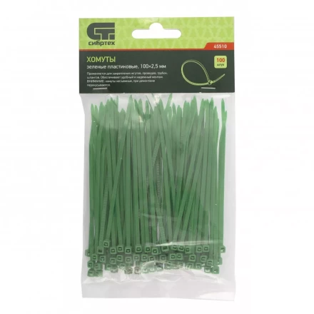 Хомуты 100х2,5 мм пластиковые зеленые 100 штук СИБРТЕХ 45510 купить в Когалыме