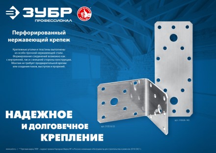ЗУБР НКП-2.0, 180 x 65 x 2 мм, нержавеющая крепежная пластина, Профессионал (310636-180) купить в Когалыме