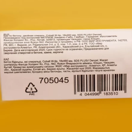 Бур по бетону Denzel, 18 x 460 мм, двойная спираль, три пылеотводящие кромки, 705045 купить в Когалыме