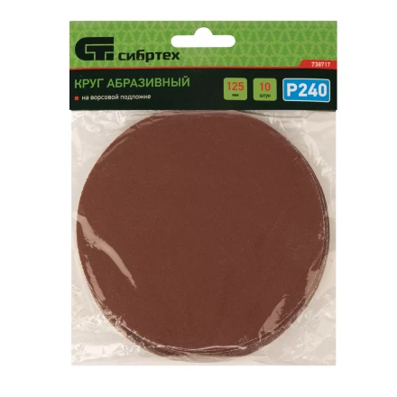 Круг абразивный на ворсовой подложке под &quot;липучку&quot;, P 240, 125 мм, 10 шт Сибртех 738717 купить в Когалыме