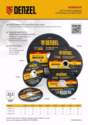 Круг отрезной по металлу Denzel, 125 х 1,0 х 22,2 мм, A60QBF, 743333 купить в Когалыме