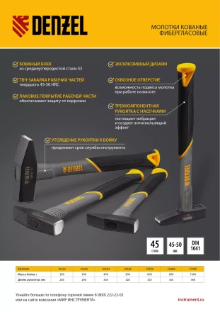 Молоток слесарный, 400 г Denzel, кованый, фибергласовая рукоятка c TPR покрытием 10484 купить в Когалыме