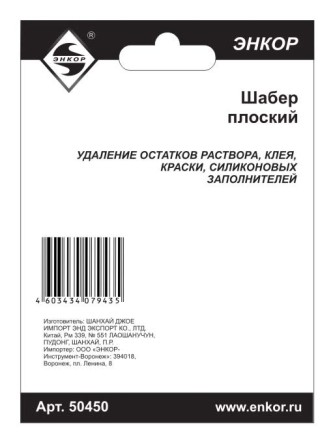 Шабер плоский Энкор 50450 купить в Когалыме
