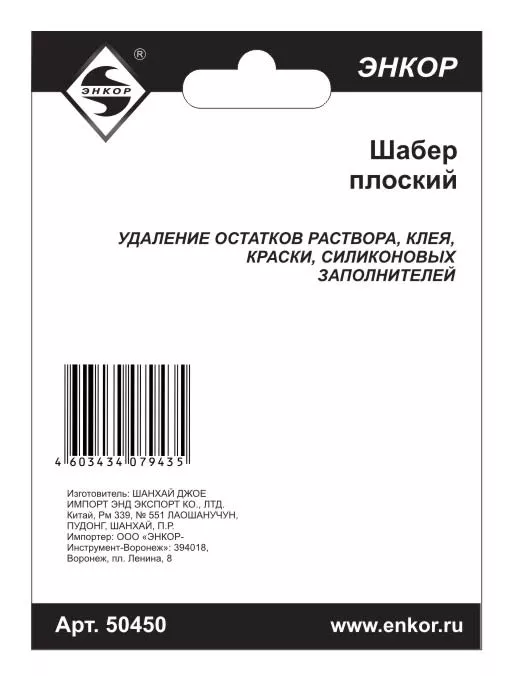 Шабер плоский Энкор 50450 купить в Когалыме