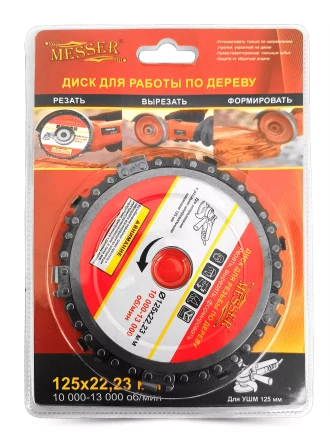 Цепной диск MESSER 125х22,23мм 10000-13000 об/мин для работ по дереву купить в Когалыме
