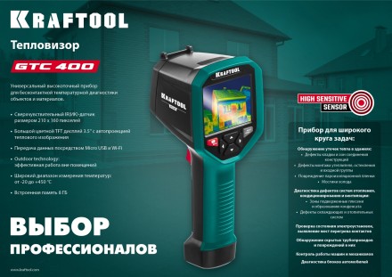Тепловизор GTC 400 45750 купить в Когалыме