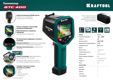 Тепловизор GTC 400 45750 купить в Когалыме