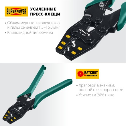 Пресс-клещи PKF-16 усиленные, для неизолированных медных наконечников и гильз 45466 купить в Когалыме