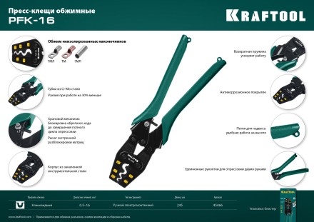 Пресс-клещи PKF-16 усиленные, для неизолированных медных наконечников и гильз 45466 купить в Когалыме