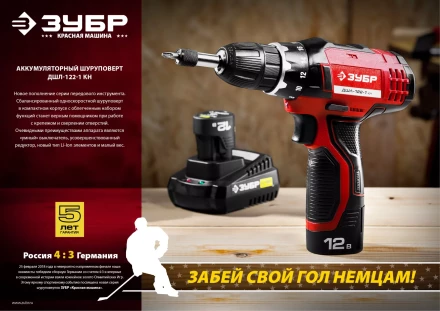 Дрель-шуруповерт 2 АКБ ДШЛ-122-1 КН серия МАСТЕР купить в Когалыме