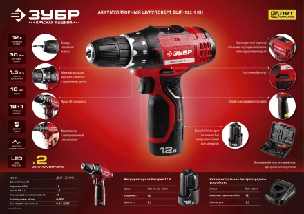 Дрель-шуруповерт 2 АКБ ДШЛ-122-1 КН серия МАСТЕР купить в Когалыме