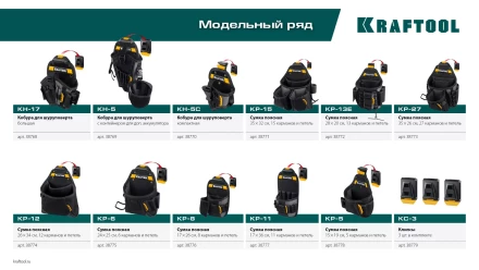 Кобура для дрели KRAFTOOL 38770 купить в Когалыме