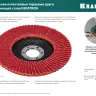 Круги лепестковые керамические торцевые 36598-125-60 купить в Когалыме