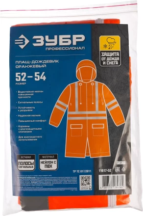 Плащи-дождевики серия ПРОФЕССИОНАЛ купить в Когалыме