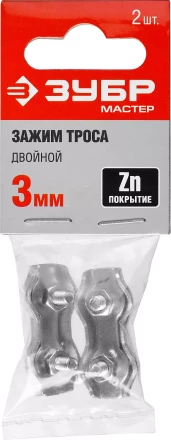 Зажимы троса двойные пакет серия МАСТЕР купить в Когалыме