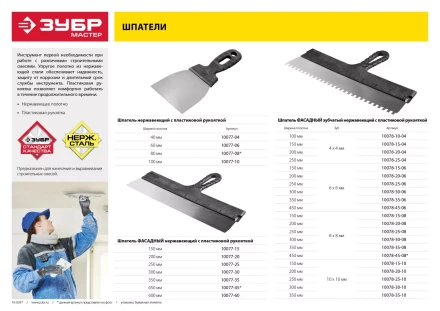 Шпатели зубчатые нержавеющие серия МАСТЕР купить в Когалыме