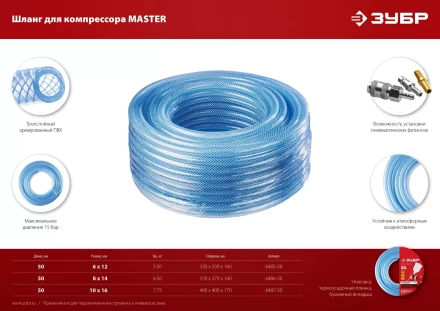 ЗУБР 50 м, 10 х 16 мм, воздушный шланг (6487-50) купить в Когалыме