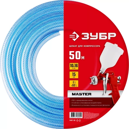 ЗУБР 50 м, 10 х 16 мм, воздушный шланг (6487-50) купить в Когалыме