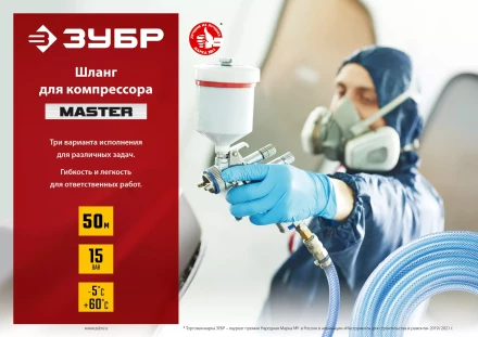 ЗУБР 50 м, 10 х 16 мм, воздушный шланг (6487-50) купить в Когалыме