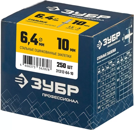 ЗУБР 6.4 x 10 мм, 250 шт, стальные заклепки, Профессионал (31312-64-10) купить в Когалыме