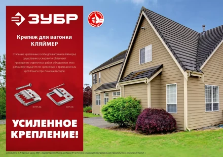 ЗУБР Кляймер-У2, 6 мм, 50 шт, усиленный крепеж для вагонки с саморезами (30755-06) купить в Когалыме