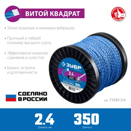 ЗУБР ВИТОЙ КВАДРАТ, 2.4 мм, 350 м, леска для триммера, Профессионал (71035-2.4) купить в Когалыме