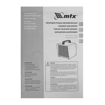 Тепловая пушка керамическая SHCL-3000, квадратная, 230 В, 480 м3/ч, 1/3 кВт// MTX 96403 купить в Когалыме