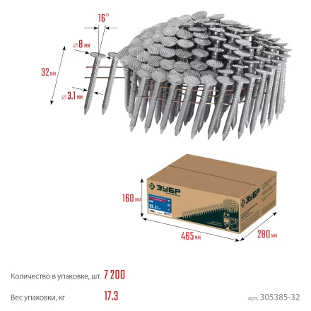 ЗУБР CRN 32 х 3.1 мм, барабанные гвозди кровельные оцинкованные, 7200 шт (305385-32) купить в Когалыме