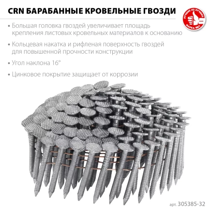 ЗУБР CRN 32 х 3.1 мм, барабанные гвозди кровельные оцинкованные, 7200 шт (305385-32) купить в Когалыме