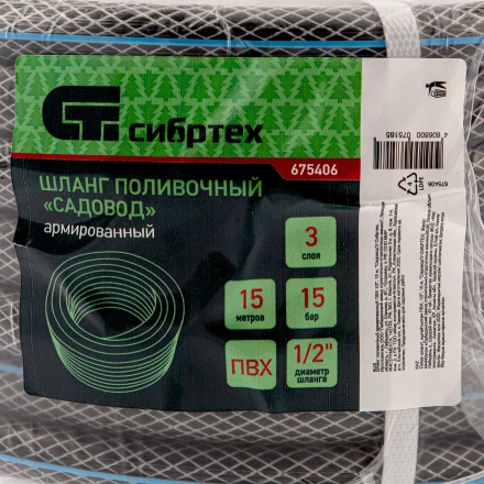 Шланг поливочный армированный ПВХ Сибртех, 1/2", 15 м, "Садовод" 675406 купить в Когалыме