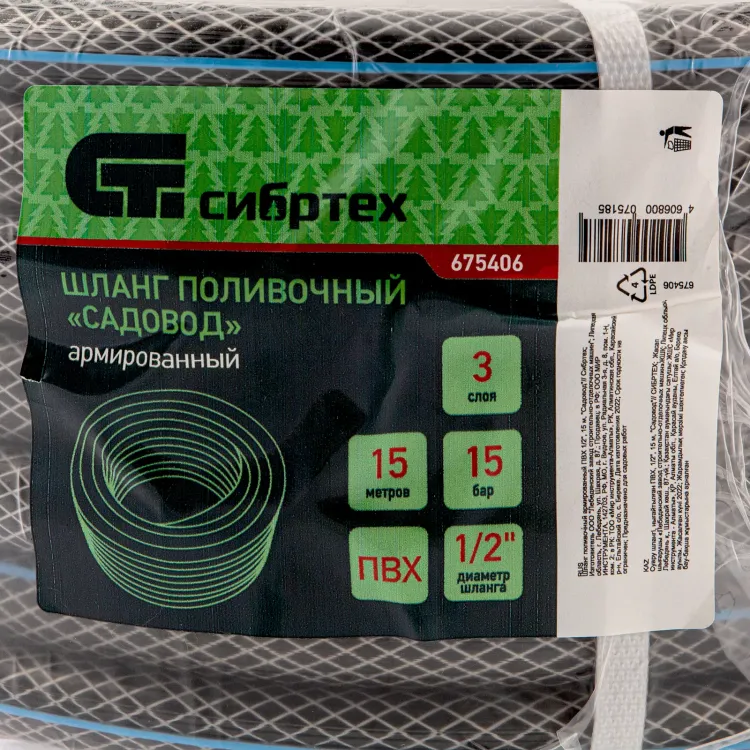Шланг поливочный армированный ПВХ Сибртех, 1/2", 15 м, "Садовод" 675406 купить в Когалыме