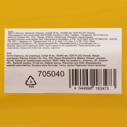Бур по бетону Denzel, 16 x 460 мм ,двойная спираль, три пылеотводящие кромки, 705040 купить в Когалыме