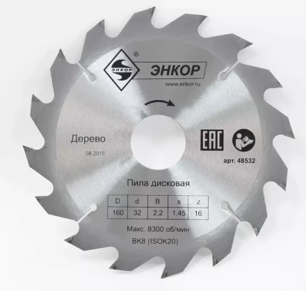 Диск пильный  ф160х32 z16 дерево Энкор 48532 купить в Когалыме