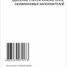 Шабер гибкий Энкор 50447 купить в Когалыме