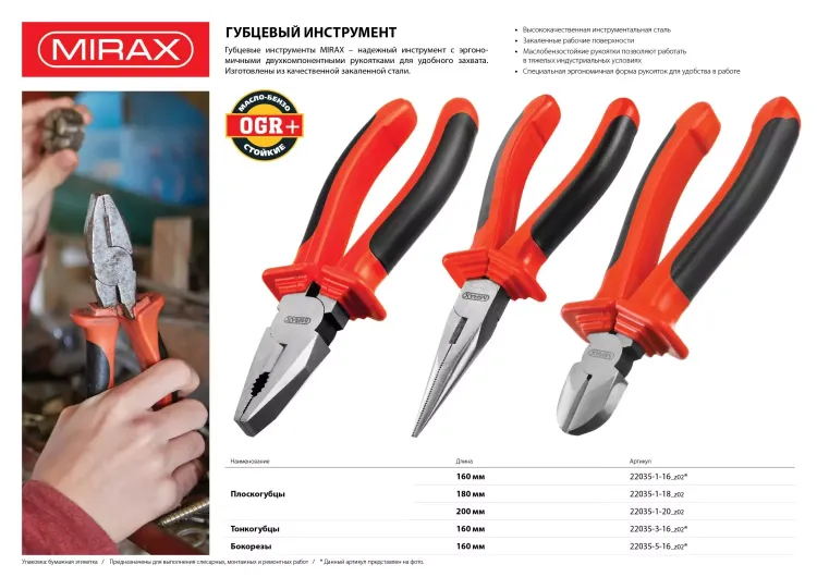 Плоскогубцы MIRAX, 180мм 22035-1-18_z02 купить в Когалыме