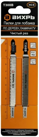 Пилки для лобзика Т308В по дереву ламинату чистый рез 116x90мм 2 шт Вихрь купить в Когалыме