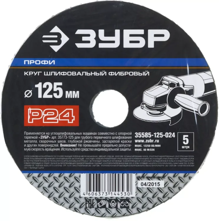 Круг шлифовальный ЗУБР "ПРОФИ" фибровый, для УШМ, P24, 125х22мм, 5 листов 35585-125-024 купить в Когалыме