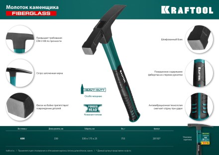 Молоток каменщика с фиберглассовой рукояткой 20192 купить в Когалыме