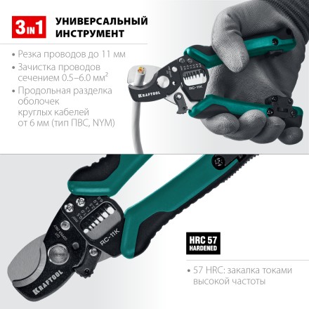Кабелерез RC-11K со съемником изоляции 3в1 22696-3 купить в Когалыме