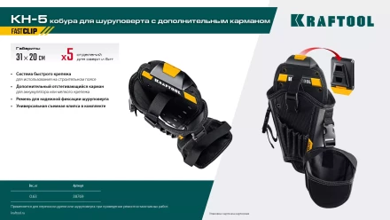 Кобура для дрели KRAFTOOL 38769 купить в Когалыме