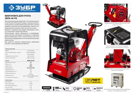 Виброплита бензиновая двигатель Honda ЗВПБ-38 ГРХ серия ПРОФЕССИОНАЛ купить в Когалыме