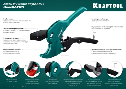 KRAFTOOL Alligator-42. Труборез для металлопластиковых труб 2-в-1 23406-42 купить в Когалыме