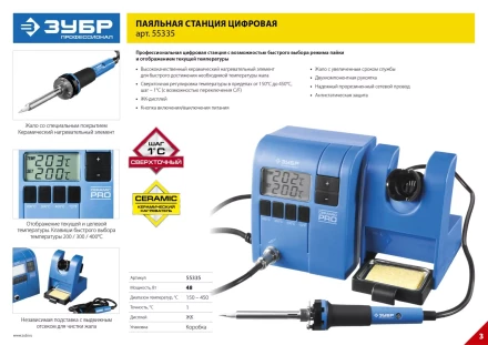 Паяльные станции цифровые 150-450C серия ПРОФЕССИОНАЛ купить в Когалыме